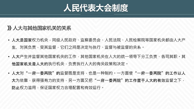 第三单元 发展社会主义民主政治 课件-2023届高考政治一轮复习人教版必修二政治生活第6页