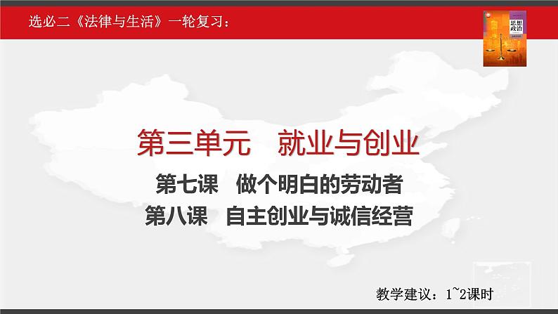 第三单元 就业与创业 课件-2023届高三政治一轮复习统编版选择性必修2法律与生活02