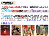 第三单元 文化传承与文化创新 课件-2023届高考政治一轮复习统编版必修四哲学与文化