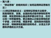 第三单元 运用辩证思维方法高频主观题课件-2023届高考政治一轮复习统编版必修三逻辑与思维