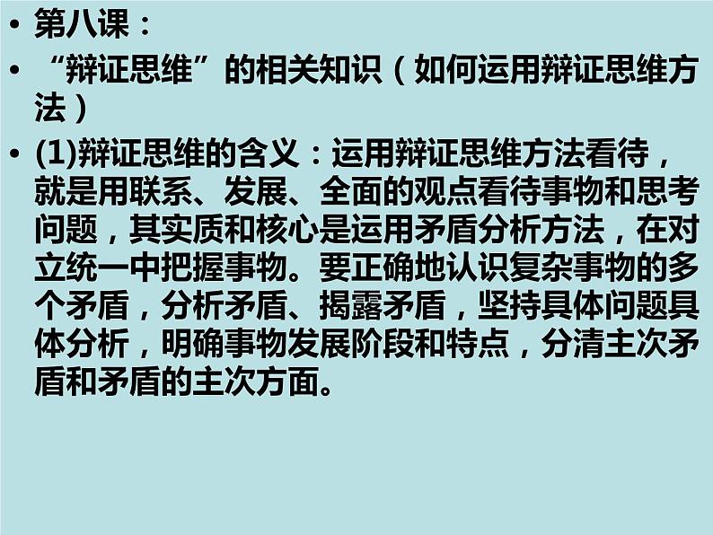 第三单元 运用辩证思维方法高频主观题课件-2023届高考政治一轮复习统编版必修三逻辑与思维02