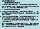 第三单元 运用辩证思维方法高频主观题课件-2023届高考政治一轮复习统编版必修三逻辑与思维