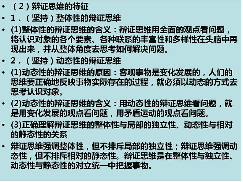 第三单元 运用辩证思维方法高频主观题课件-2023届高考政治一轮复习统编版必修三逻辑与思维03