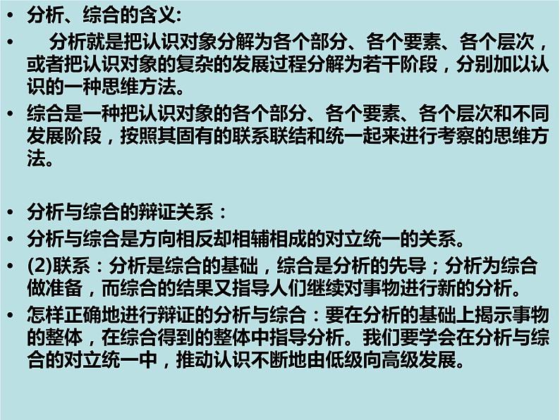 第三单元 运用辩证思维方法高频主观题课件-2023届高考政治一轮复习统编版必修三逻辑与思维04