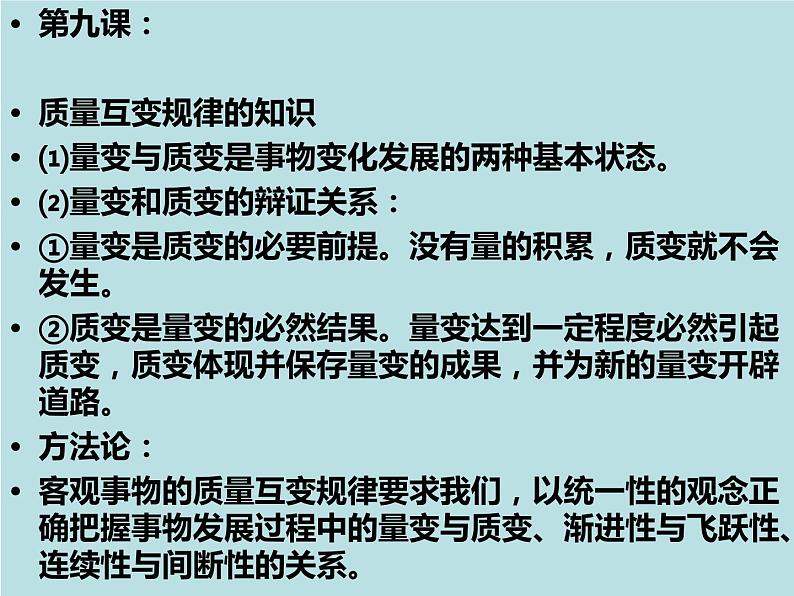 第三单元 运用辩证思维方法高频主观题课件-2023届高考政治一轮复习统编版必修三逻辑与思维05