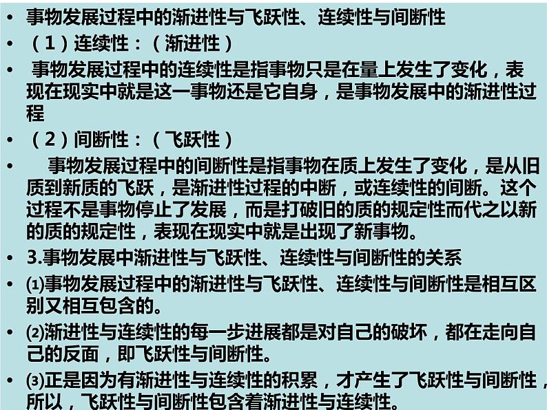 第三单元 运用辩证思维方法高频主观题课件-2023届高考政治一轮复习统编版必修三逻辑与思维06