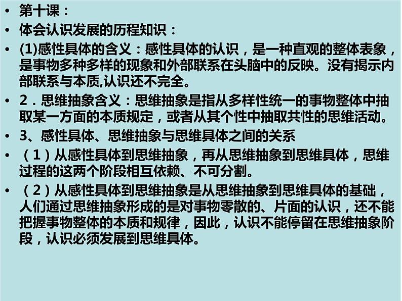 第三单元 运用辩证思维方法高频主观题课件-2023届高考政治一轮复习统编版必修三逻辑与思维07