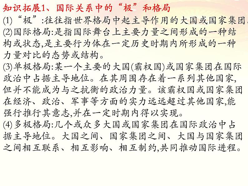 第三课 多极化趋势 课件-2023届高考政治一轮复习统编版选择性必修一当代国际政治与经济第5页