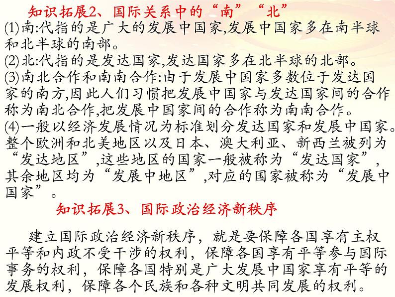 第三课 多极化趋势 课件-2023届高考政治一轮复习统编版选择性必修一当代国际政治与经济第8页