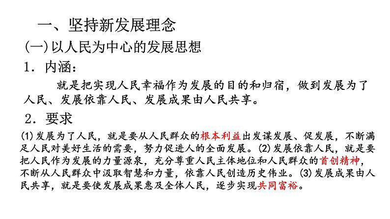 第三课 我国的经济发展 课件-2023届高考政治一轮复习统编版必修二经济与社会08