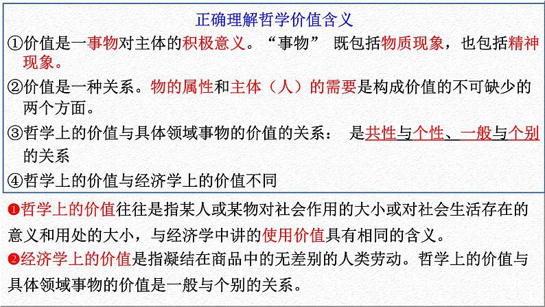 第十二课 实现人生的价值课件-2023届高考政治一轮复习人教版必修四生活与哲学05