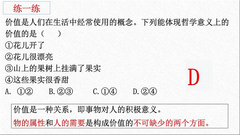 第十二课 实现人生的价值课件-2023届高考政治一轮复习人教版必修四生活与哲学06