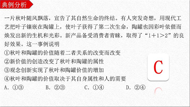 第十二课 实现人生的价值课件-2023届高考政治一轮复习人教版必修四生活与哲学07