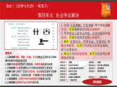 第四单元 社会争议解决 课件-2023届高三政治一轮复习统编版选择性必修2法律与生活