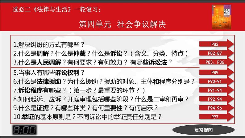 第四单元 社会争议解决 课件-2023届高三政治一轮复习统编版选择性必修2法律与生活06