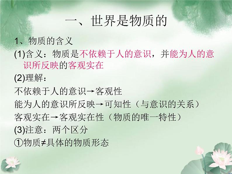 第四课 探究世界的本质 课件-2023届高考政治一轮复习人教版必修四生活与哲学第5页