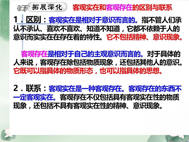 第四课 探究世界的本质 课件-2023届高考政治一轮复习人教版必修四生活与哲学第8页