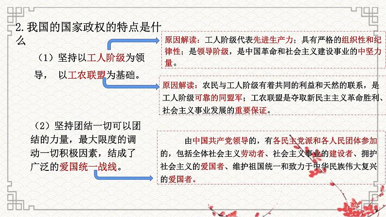 第四课人民民主专政的社会主义国家课件-2023届高考政治一轮复习统编版必修三政治与法治第8页