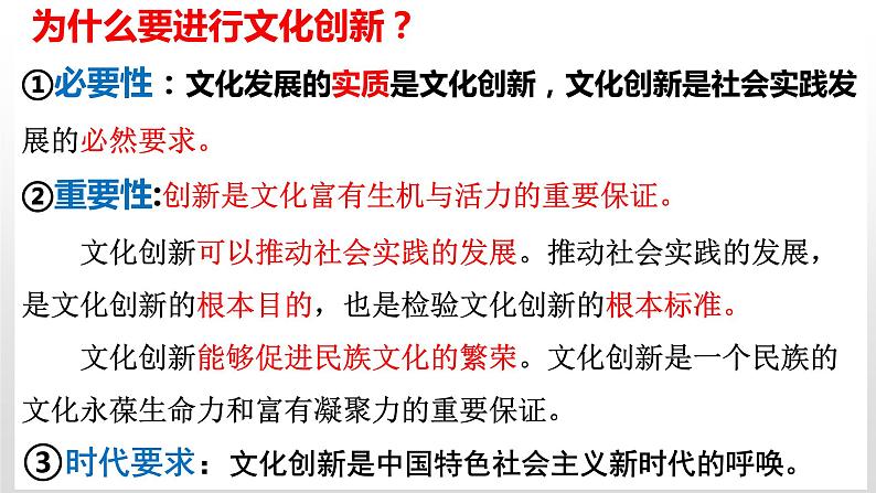 第五课 文化创新  课件-2023届高考政治一轮复习人教版必修三文化生活03