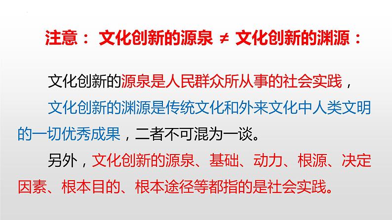 第五课 文化创新  课件-2023届高考政治一轮复习人教版必修三文化生活04