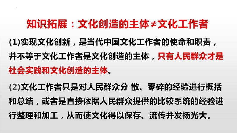 第五课 文化创新  课件-2023届高考政治一轮复习人教版必修三文化生活06