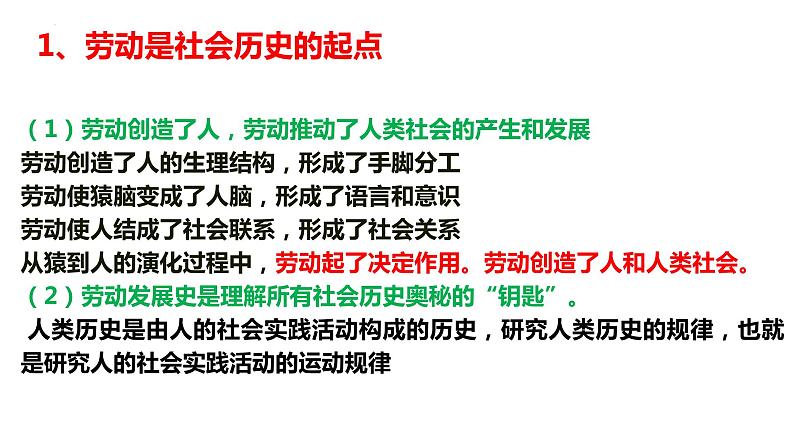 第五课 寻觅社会的真谛 课件-2023届高考政治一轮复习统编版必修四哲学与文化04