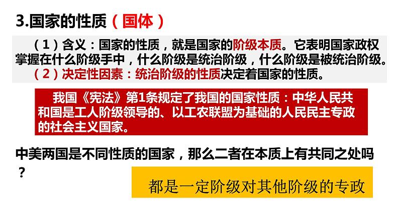 第一单元 各具特色的国家 课件 -2023届高考政治一轮复习统编版选择性必修一当代国际政治与经济第8页