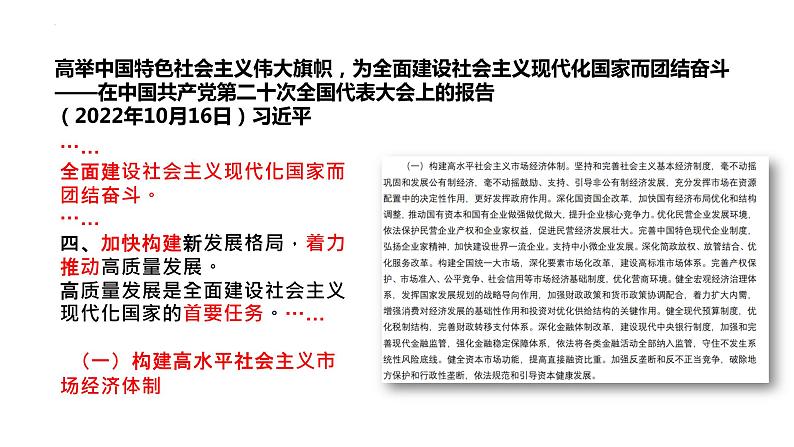 构建高水平社会主义市场经济体制 课件-2023届高考政治二轮复习统编版第3页