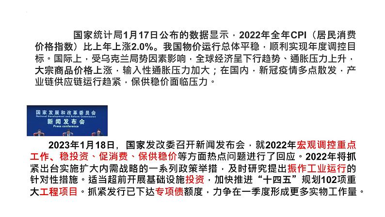 构建高水平社会主义市场经济体制 课件-2023届高考政治二轮复习统编版第5页