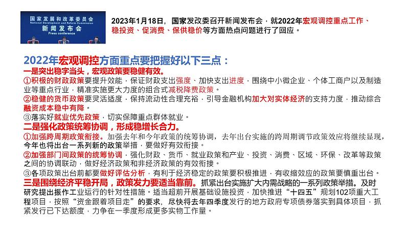 构建高水平社会主义市场经济体制 课件-2023届高考政治二轮复习统编版第6页