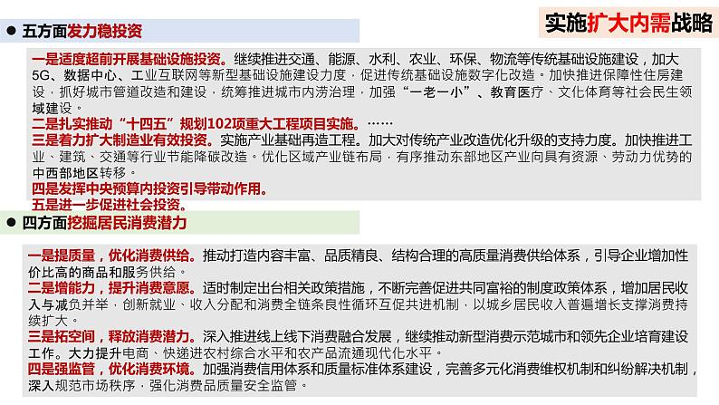 构建高水平社会主义市场经济体制 课件-2023届高考政治二轮复习统编版第7页