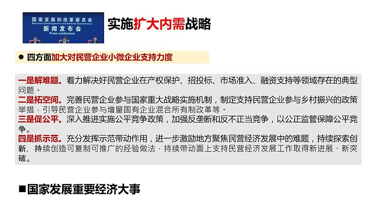 构建高水平社会主义市场经济体制 课件-2023届高考政治二轮复习统编版第8页