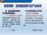 加快建设现代化产业体系 课件-2023届高考政治二轮复习统编版