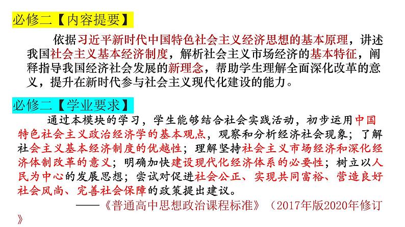 经济与社会 全册整合（含综合探究补充考点） 课件-2023届高考政治一轮复习统编版必修二04