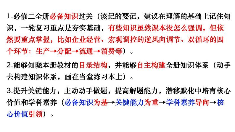 经济与社会 全册整合（含综合探究补充考点） 课件-2023届高考政治一轮复习统编版必修二06