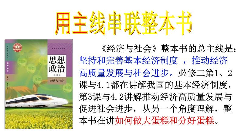 经济与社会 全册整合（含综合探究补充考点） 课件-2023届高考政治一轮复习统编版必修二08