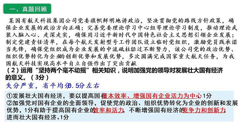 意义类主观题的突破-以我国春节旅游业复苏为例 课件-2023届高考政治二轮复习统编版必修二经济与社会第1页