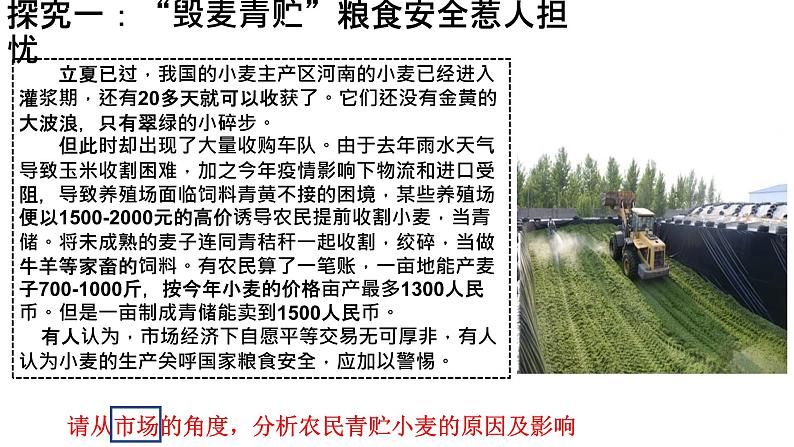 专题二 我国的社会主义市场经济体制 课件 -2023届高考政治二轮复习统编版必修二经济与社会第5页