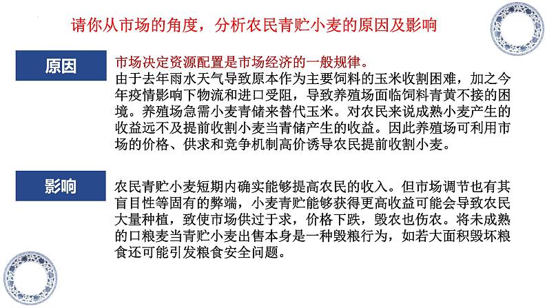 专题二 我国的社会主义市场经济体制 课件 -2023届高考政治二轮复习统编版必修二经济与社会第8页