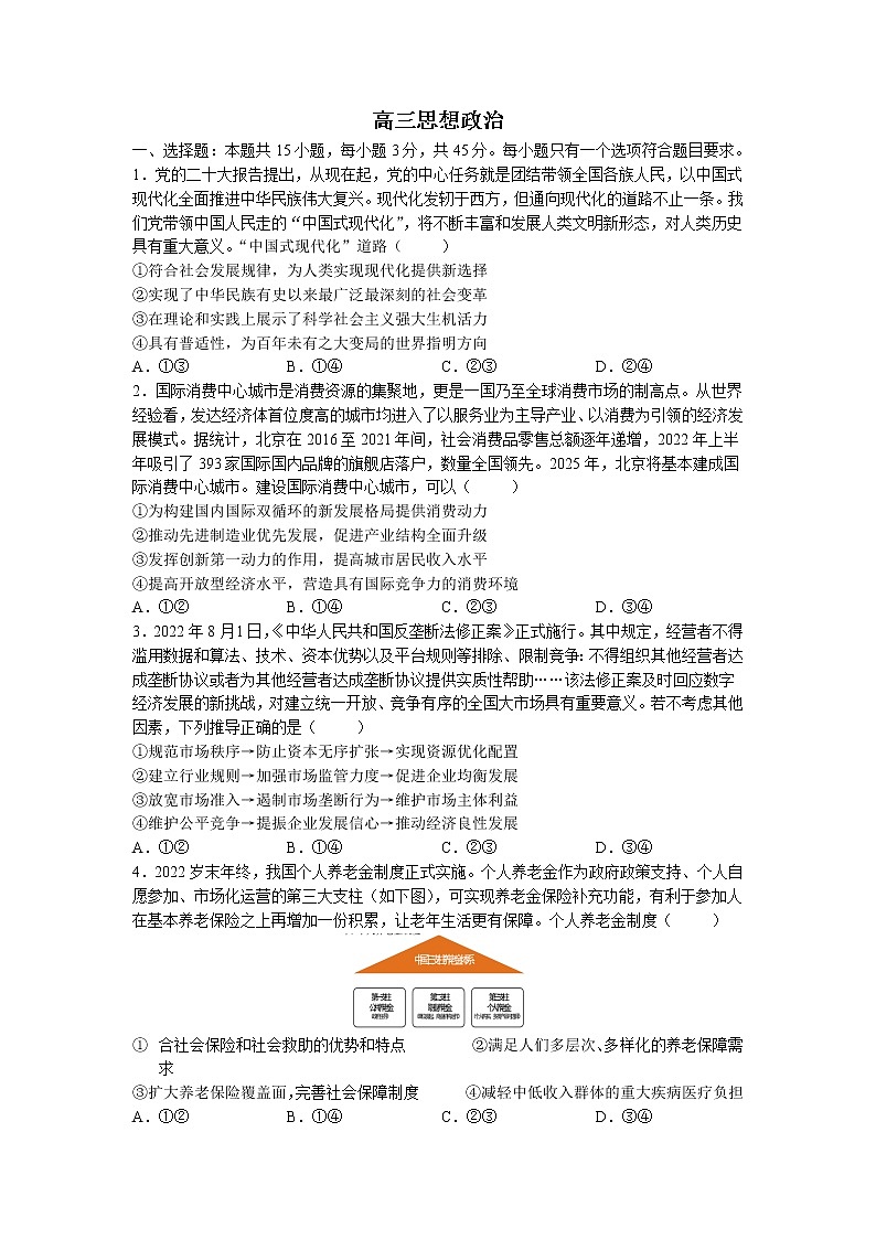 山东省威海市2022-2023学年高三上学期期末考试政治试题01