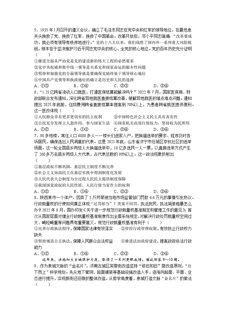 山东省威海市2022-2023学年高三上学期期末考试政治试题02