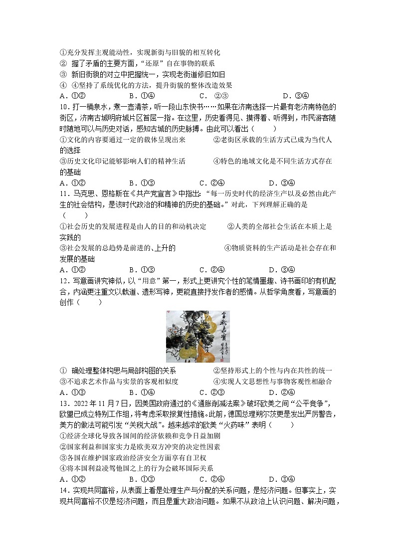 山东省威海市2022-2023学年高三上学期期末考试政治试题03