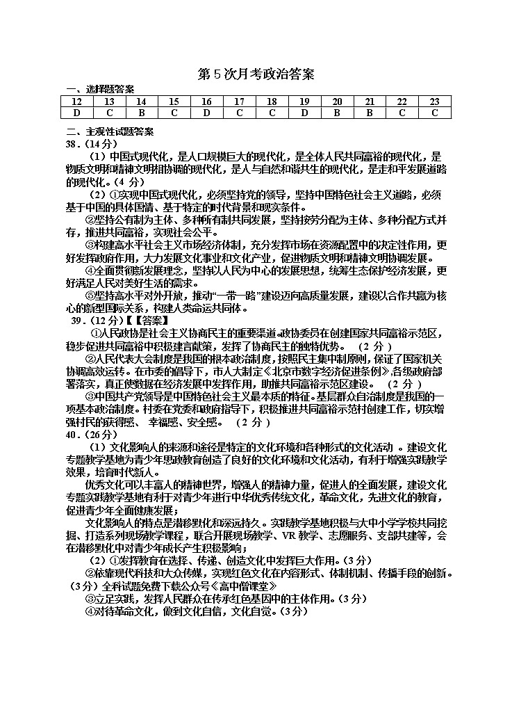 宁夏银川一中2023届高三下学期第五次月考政治试卷答案01