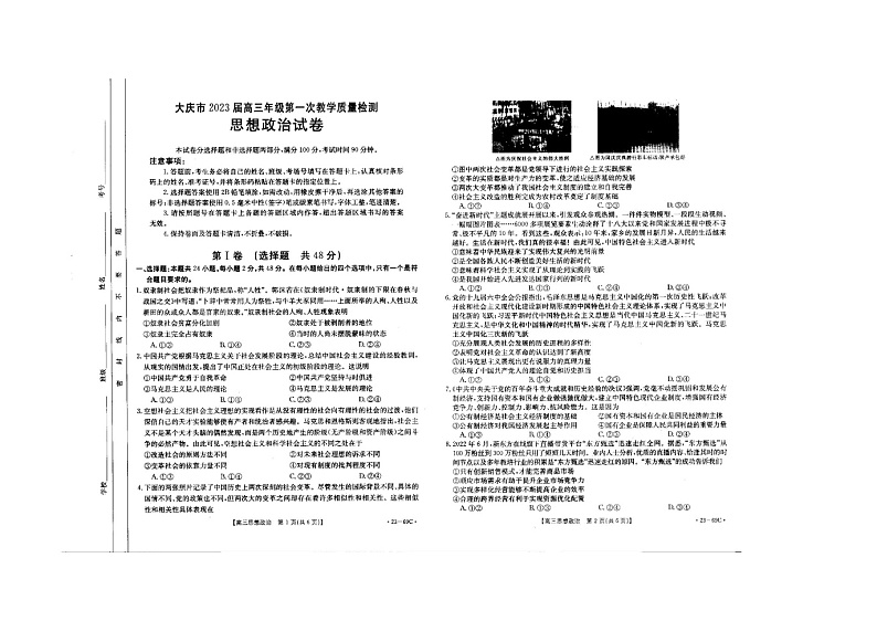 2023黑龙江省大庆市高三第一次教学质量检测政治试题及答案01