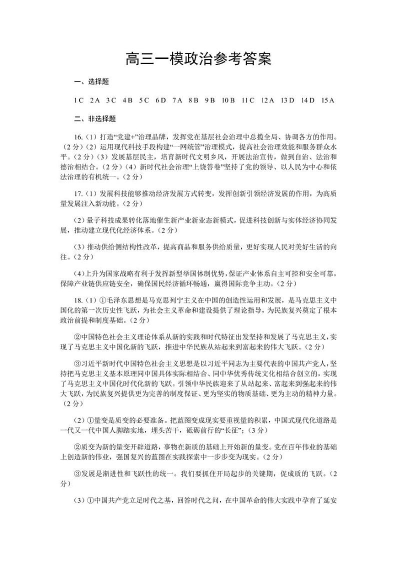 菏泽一模-政治答案第1页