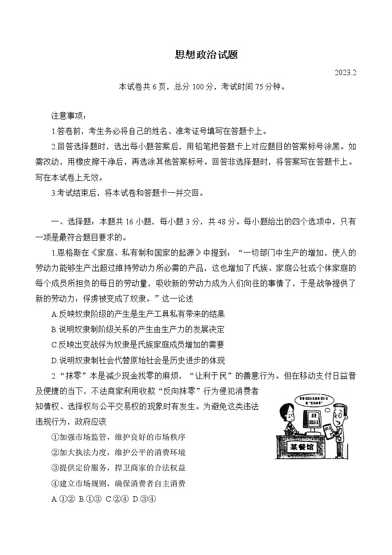 福建省名校联盟全国优质校2022-2023学年高三下学期2月大联考试题（厦门一中二模） 政治  Word版含答案01