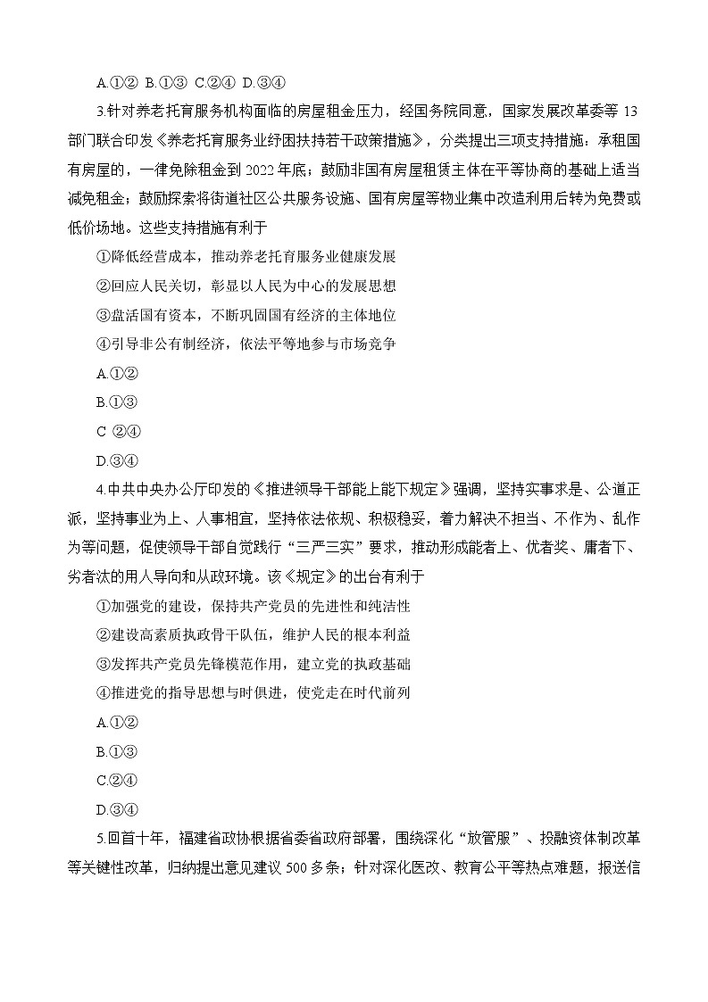 2023届福建省名校联盟全国优质校高三大联考政治试题第2页