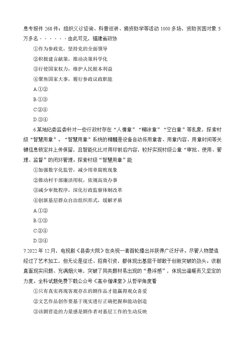 2023届福建省名校联盟全国优质校高三大联考政治试题第3页