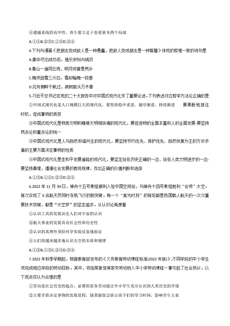 2023唐山高二上学期期末考试政治含答案第2页