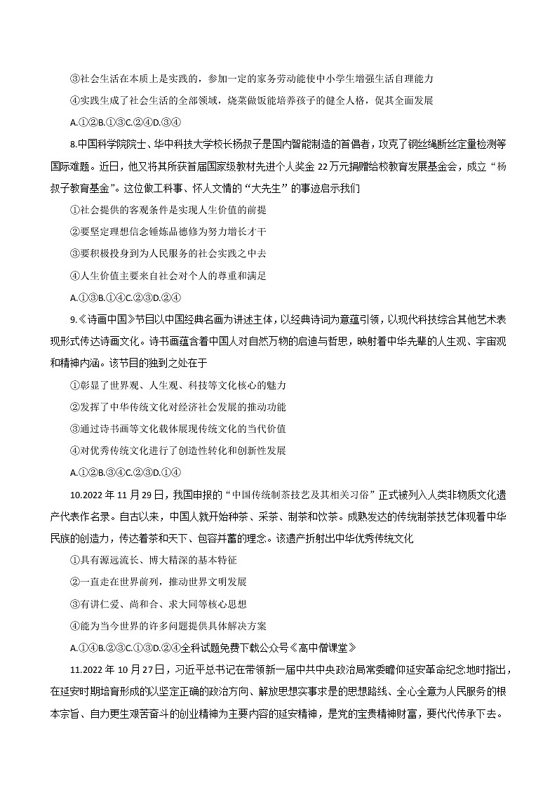 2023唐山高二上学期期末考试政治含答案第3页